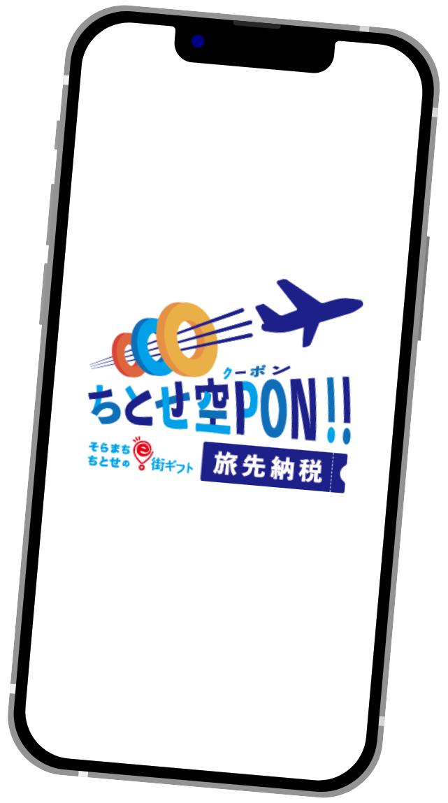 ちとせ空PON