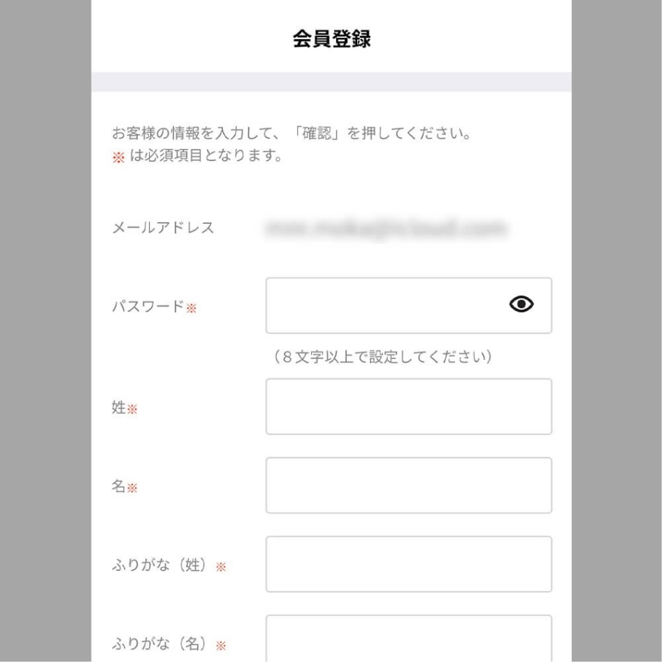 会員登録画面