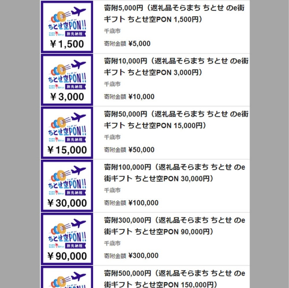 デジタル商品券選択画面