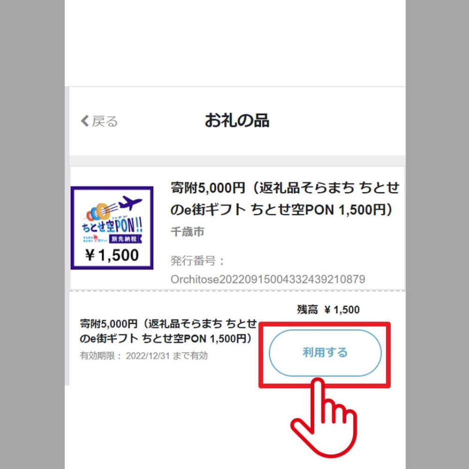 利用するボタン画面